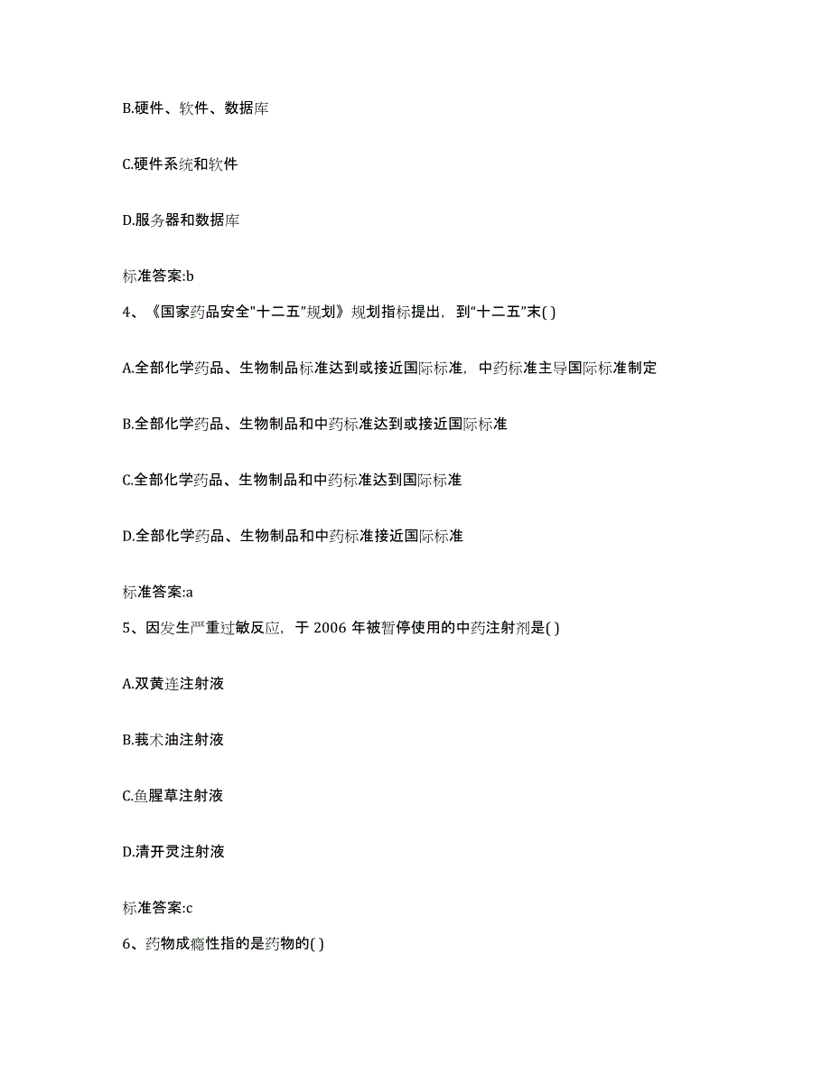 2022年度宁夏回族自治区银川市西夏区执业药师继续教育考试考前自测题及答案_第2页