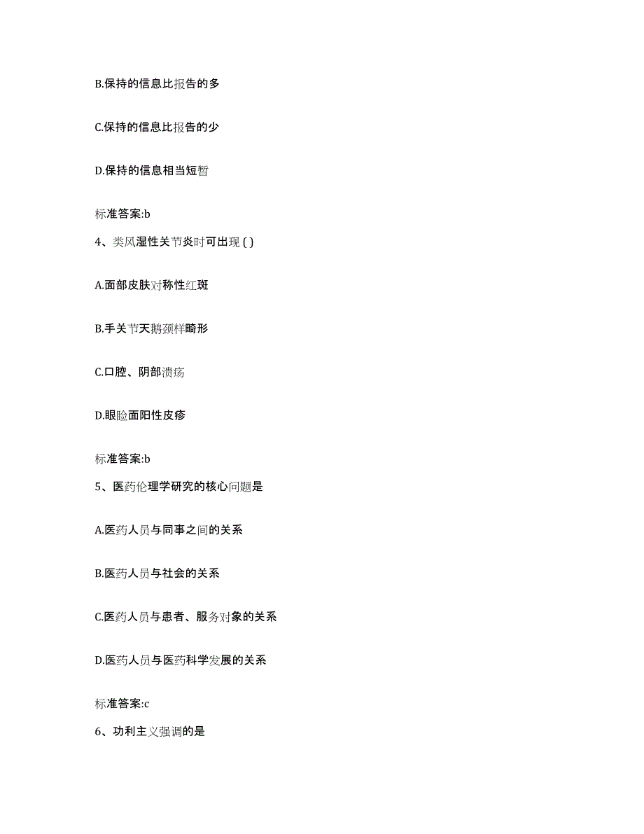 2022-2023年度山西省阳泉市盂县执业药师继续教育考试能力提升试卷B卷附答案_第2页