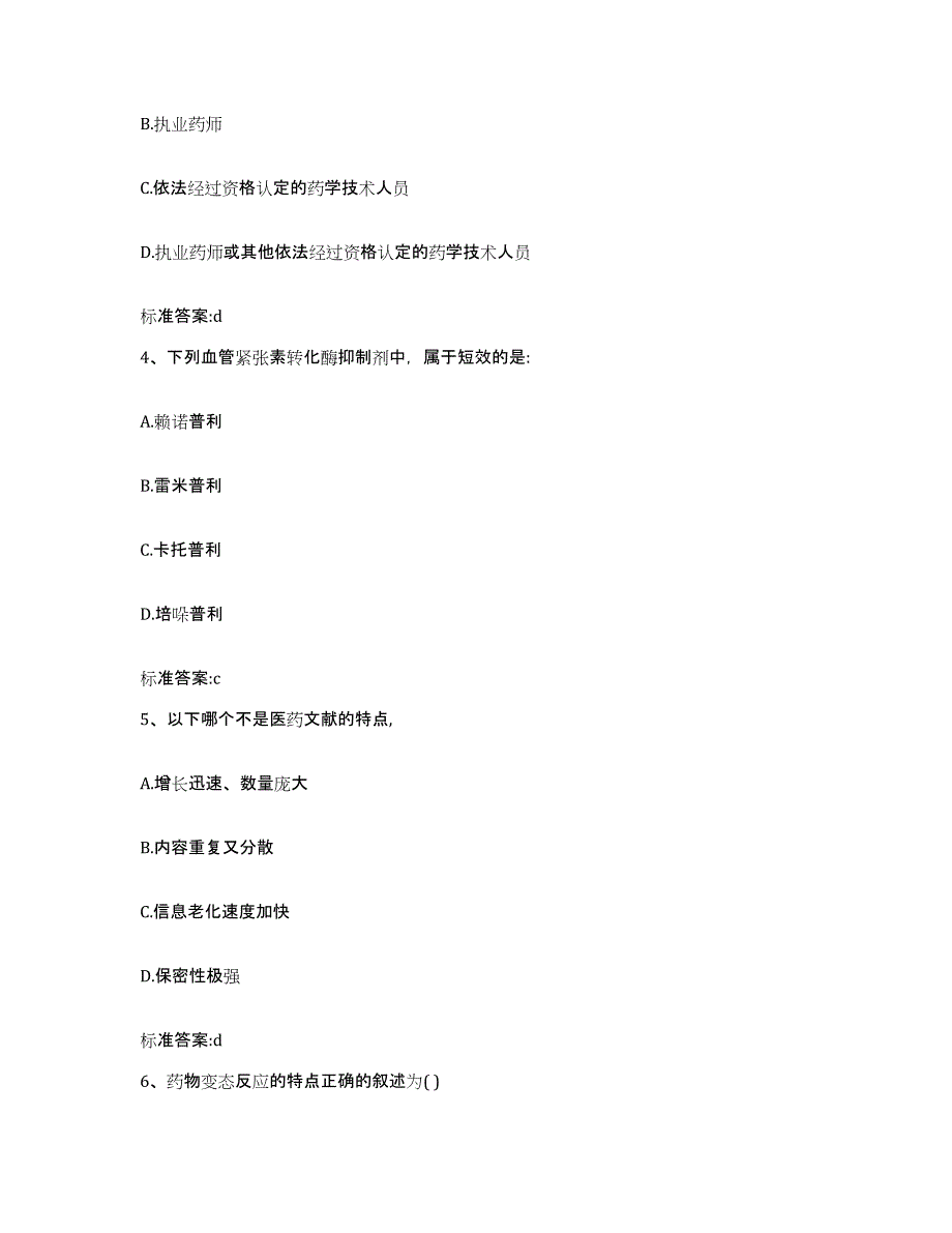 2022-2023年度山东省烟台市莱阳市执业药师继续教育考试能力检测试卷B卷附答案_第2页