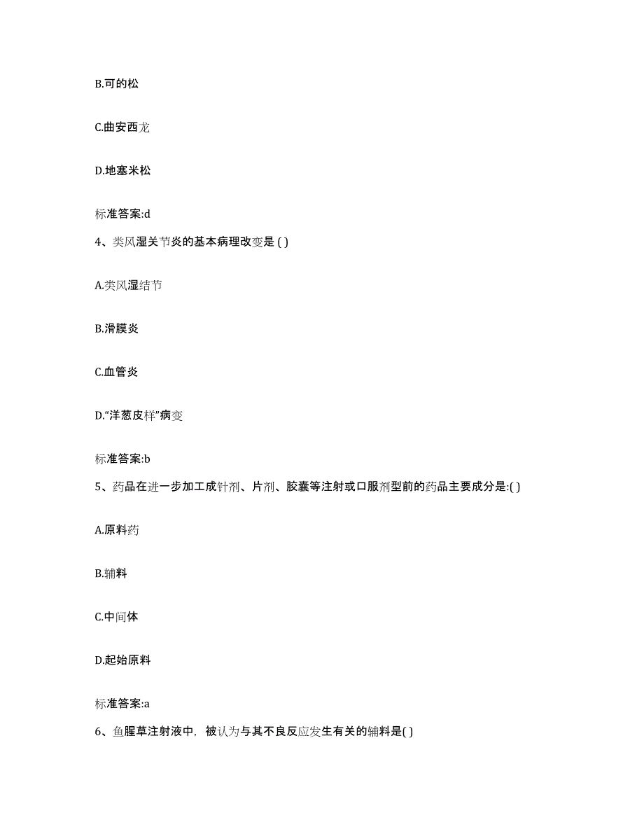 2022-2023年度江西省新余市分宜县执业药师继续教育考试考前冲刺试卷A卷含答案_第2页