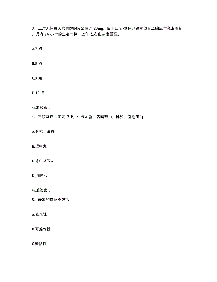 2022年度内蒙古自治区巴彦淖尔市乌拉特中旗执业药师继续教育考试自我检测试卷B卷附答案_第2页