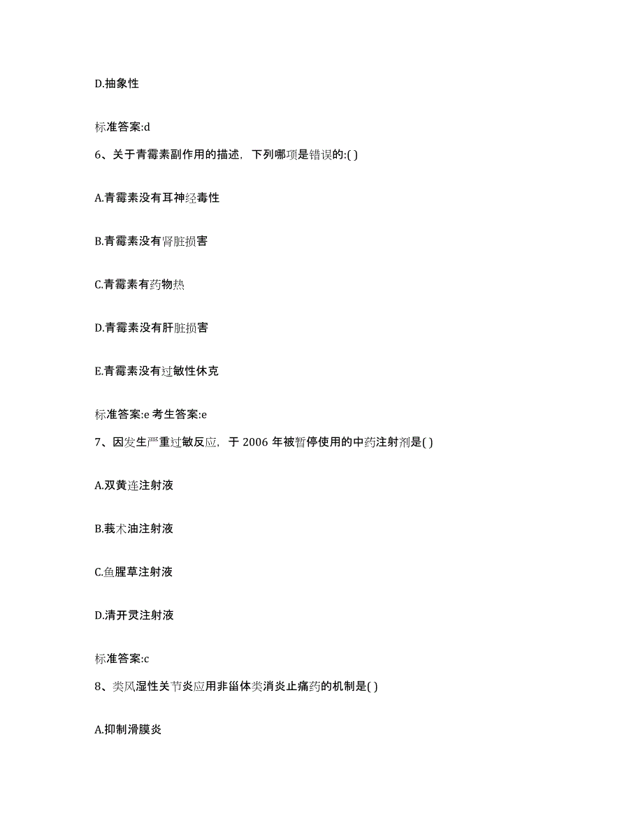 2022年度内蒙古自治区巴彦淖尔市乌拉特中旗执业药师继续教育考试自我检测试卷B卷附答案_第3页