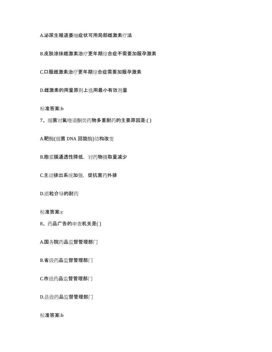 2022年度内蒙古自治区呼和浩特市执业药师继续教育考试通关提分题库及完整答案_第3页