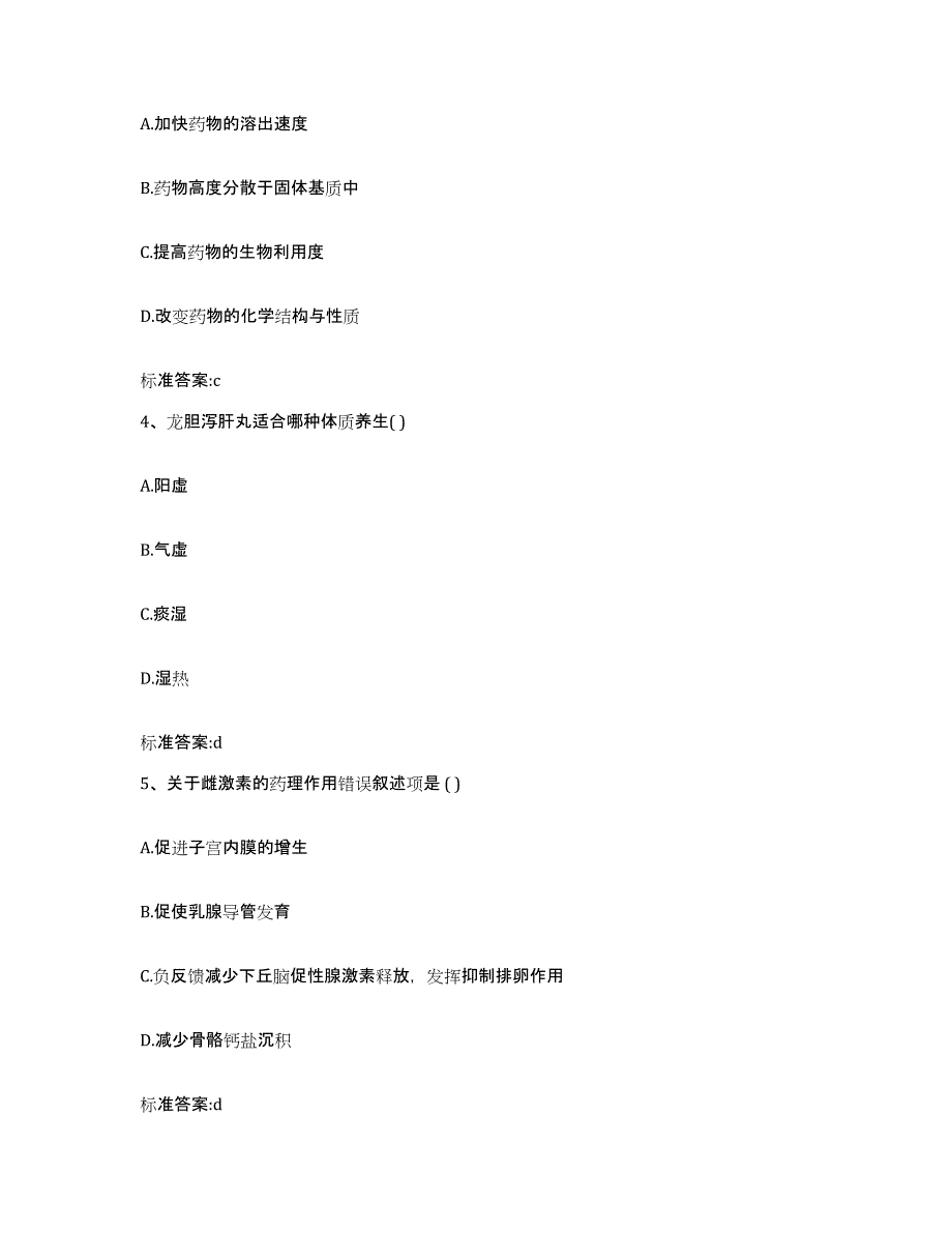 2022年度山东省烟台市芝罘区执业药师继续教育考试真题练习试卷A卷附答案_第2页
