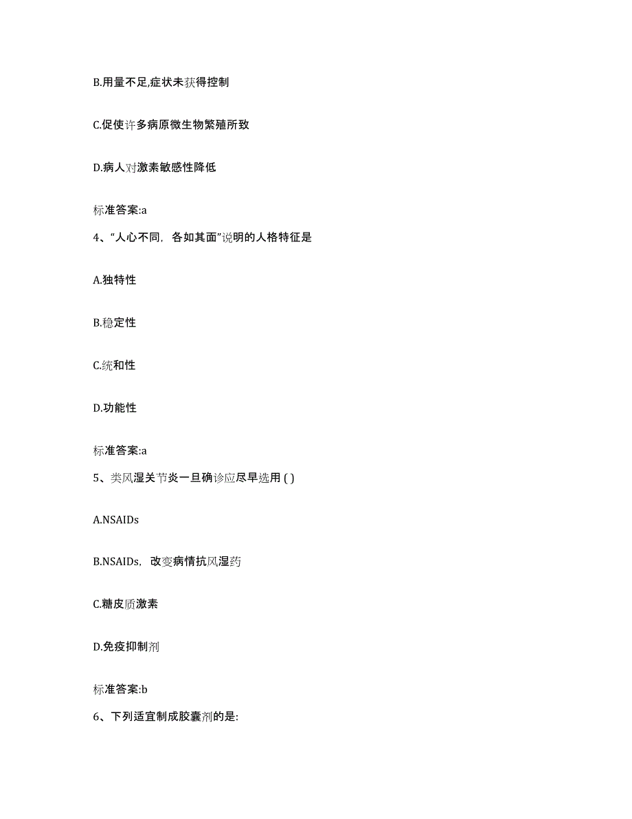 2022-2023年度浙江省衢州市开化县执业药师继续教育考试过关检测试卷B卷附答案_第2页