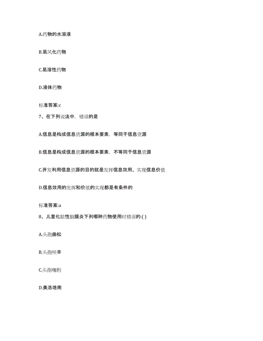 2022-2023年度浙江省衢州市开化县执业药师继续教育考试过关检测试卷B卷附答案_第3页