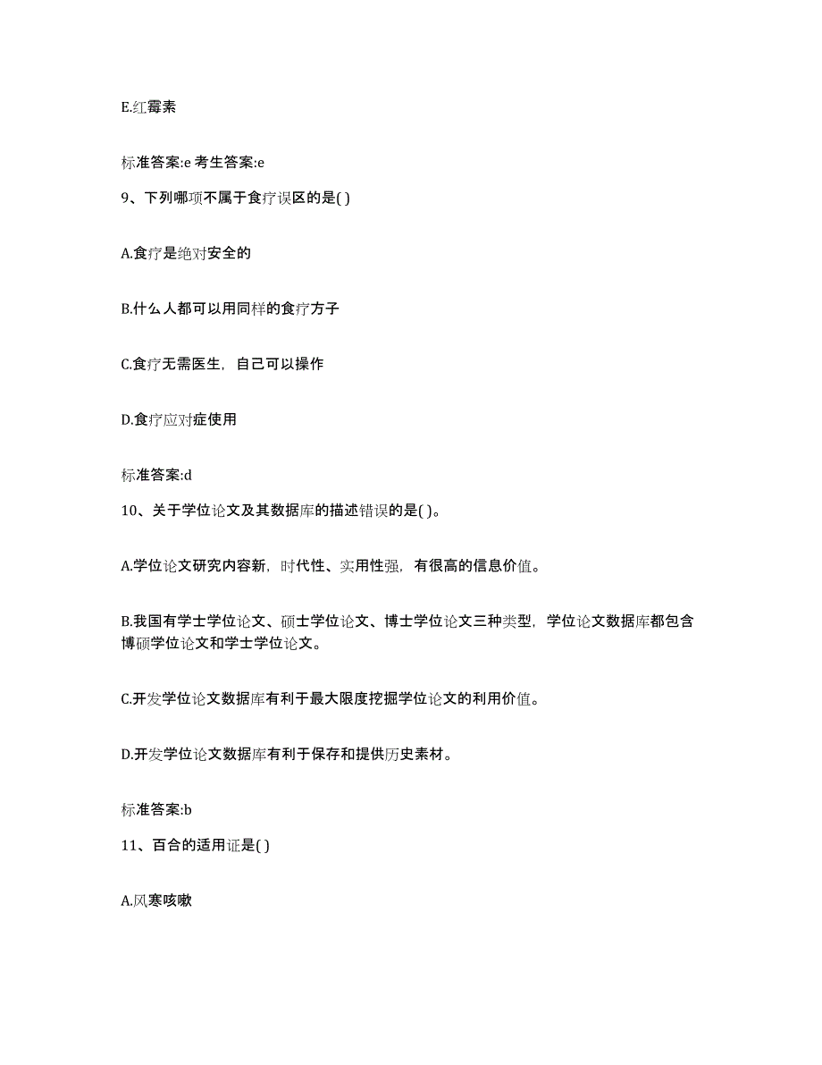 2022-2023年度浙江省衢州市开化县执业药师继续教育考试过关检测试卷B卷附答案_第4页