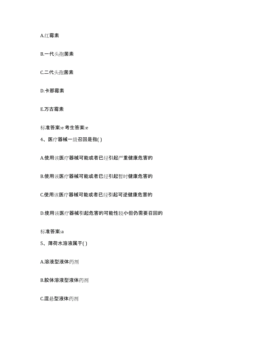 2022年度云南省迪庆藏族自治州执业药师继续教育考试押题练习试题A卷含答案_第2页