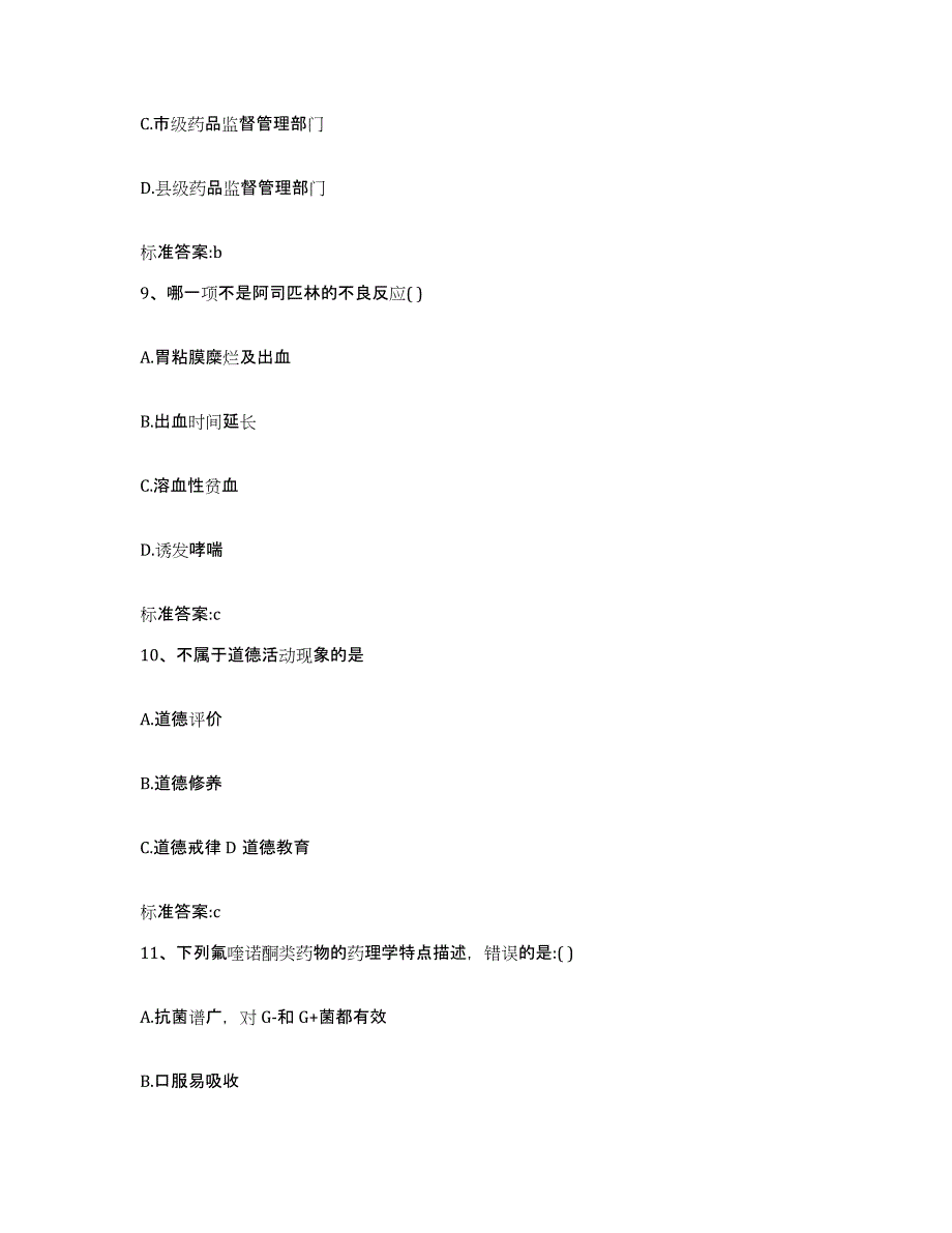 2022年度云南省迪庆藏族自治州执业药师继续教育考试押题练习试题A卷含答案_第4页