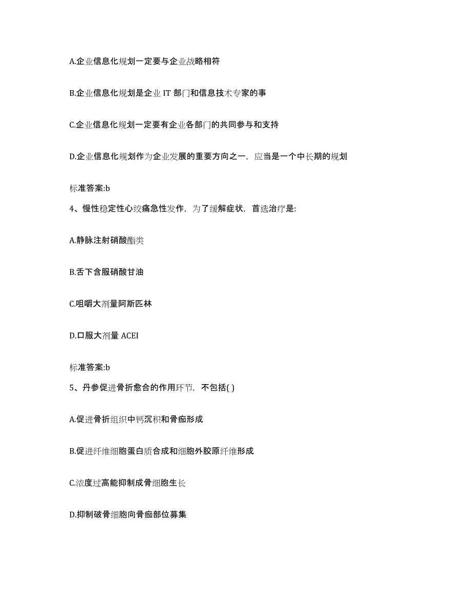 2022年度安徽省淮北市相山区执业药师继续教育考试自我检测试卷B卷附答案_第2页