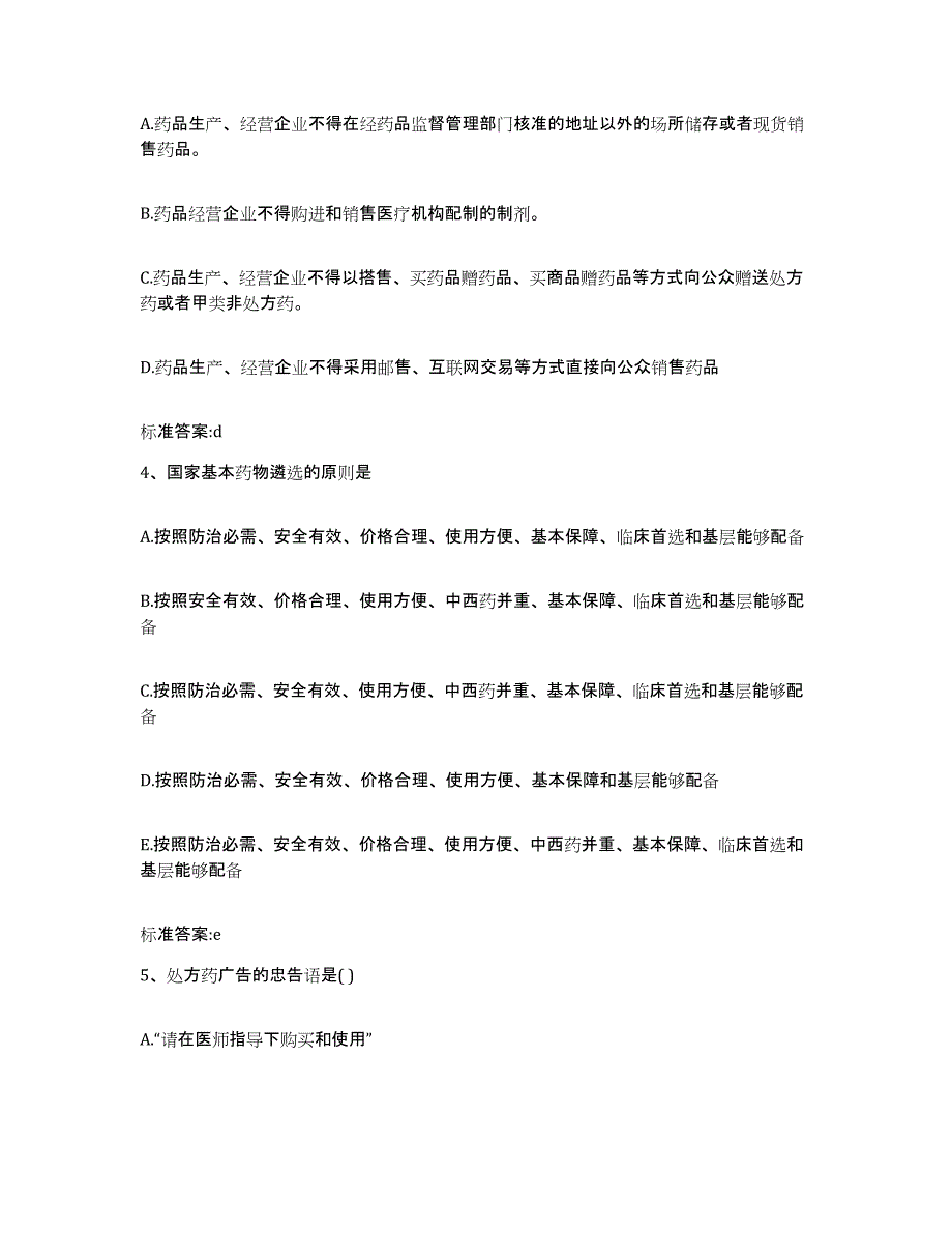 2022-2023年度河南省漯河市执业药师继续教育考试考前冲刺试卷A卷含答案_第2页