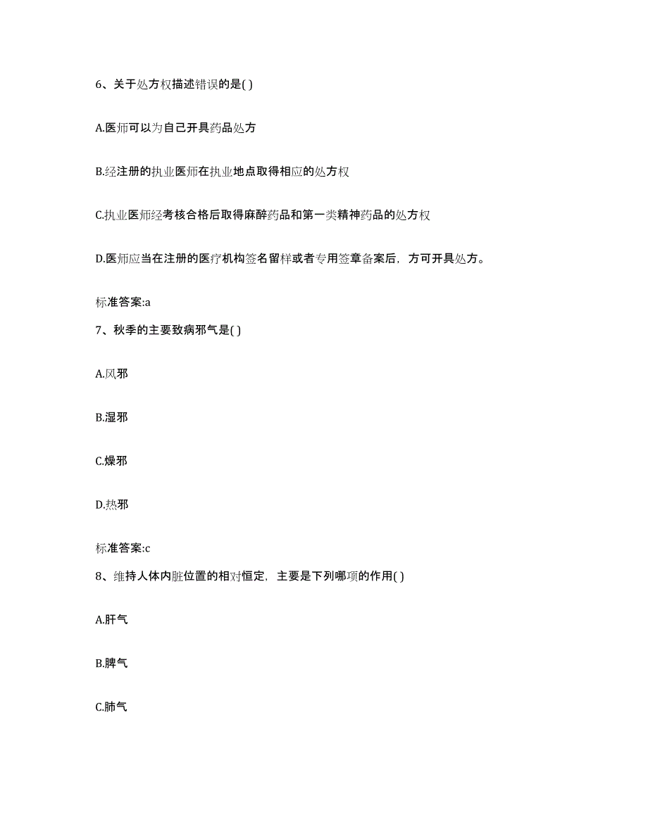 2022-2023年度湖北省执业药师继续教育考试模拟预测参考题库及答案_第3页