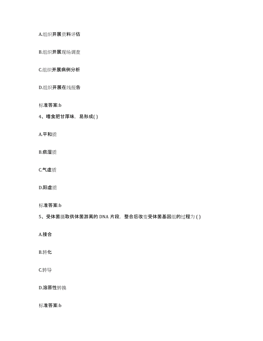 2022-2023年度安徽省合肥市肥东县执业药师继续教育考试题库练习试卷B卷附答案_第2页