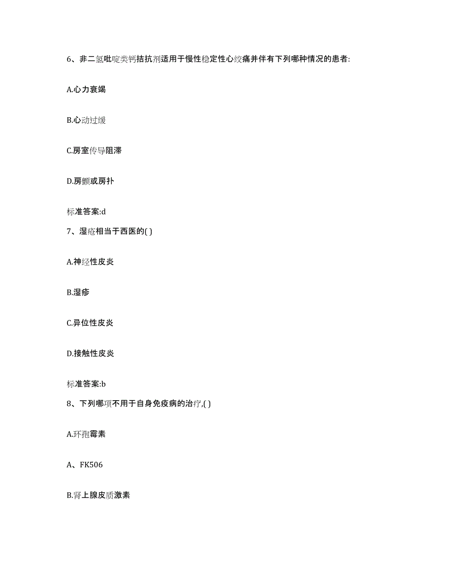 2022年度四川省阿坝藏族羌族自治州汶川县执业药师继续教育考试自我检测试卷B卷附答案_第3页