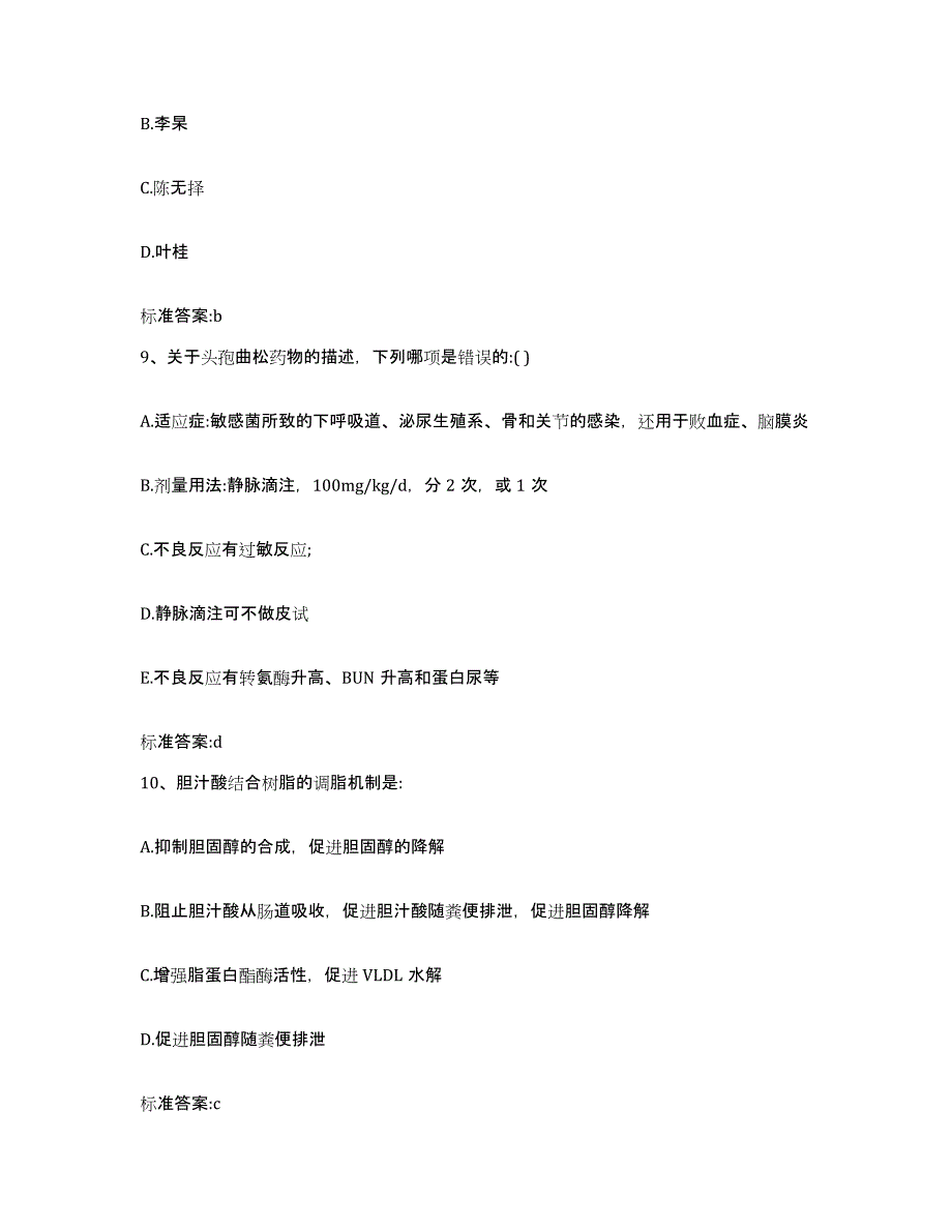 2022-2023年度河北省沧州市南皮县执业药师继续教育考试提升训练试卷A卷附答案_第4页