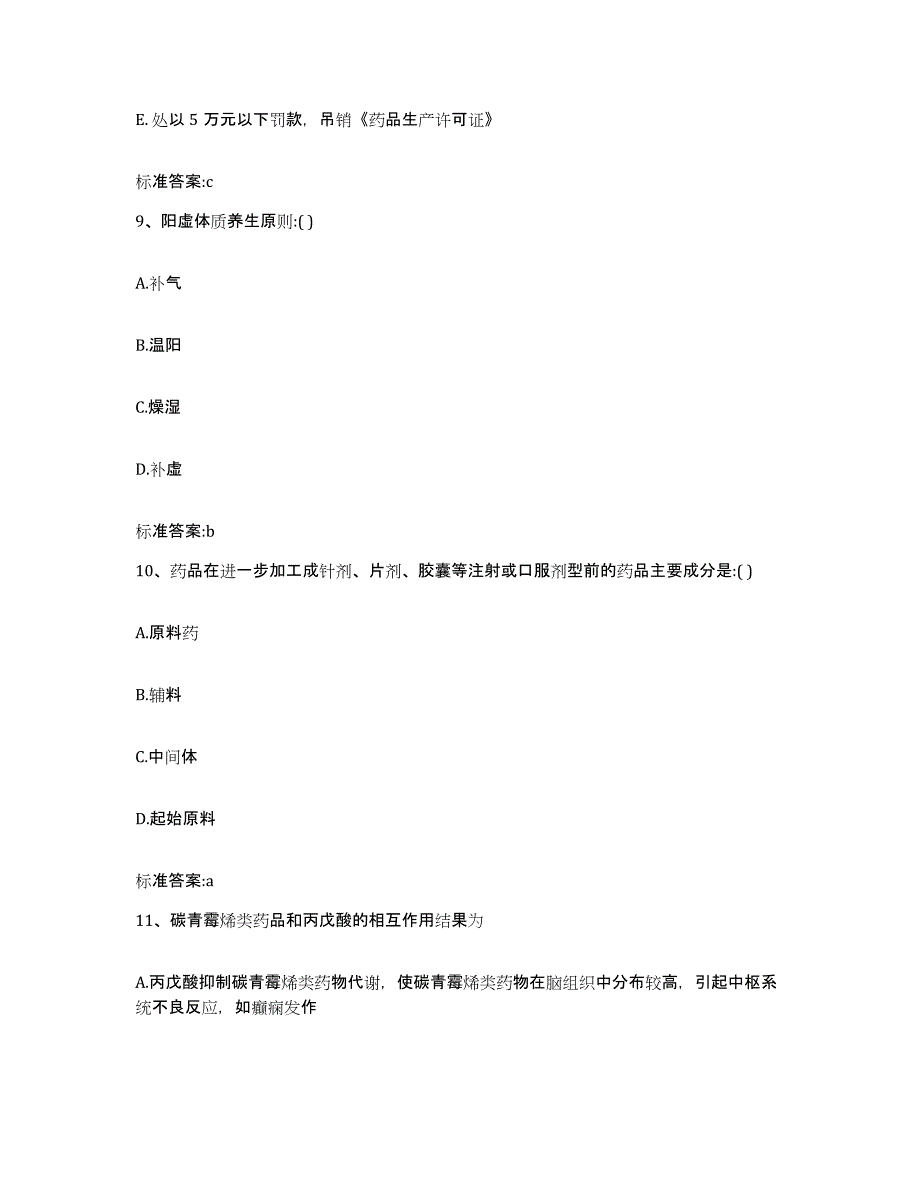 2022年度广东省云浮市执业药师继续教育考试真题附答案_第4页