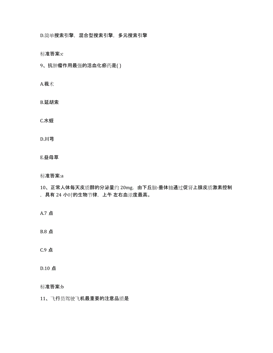 2022-2023年度浙江省温州市乐清市执业药师继续教育考试自测提分题库加答案_第4页