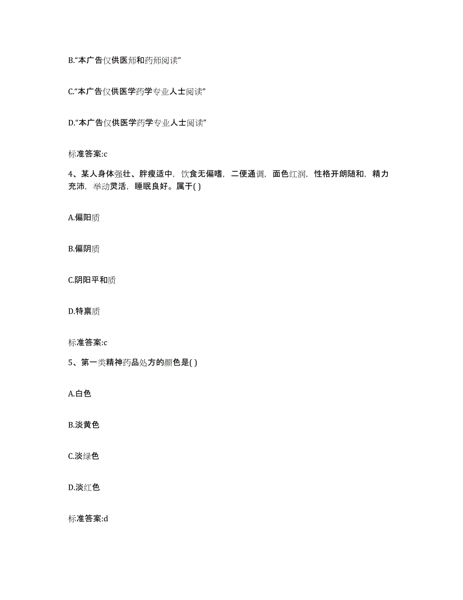 2022年度云南省大理白族自治州洱源县执业药师继续教育考试综合练习试卷B卷附答案_第2页