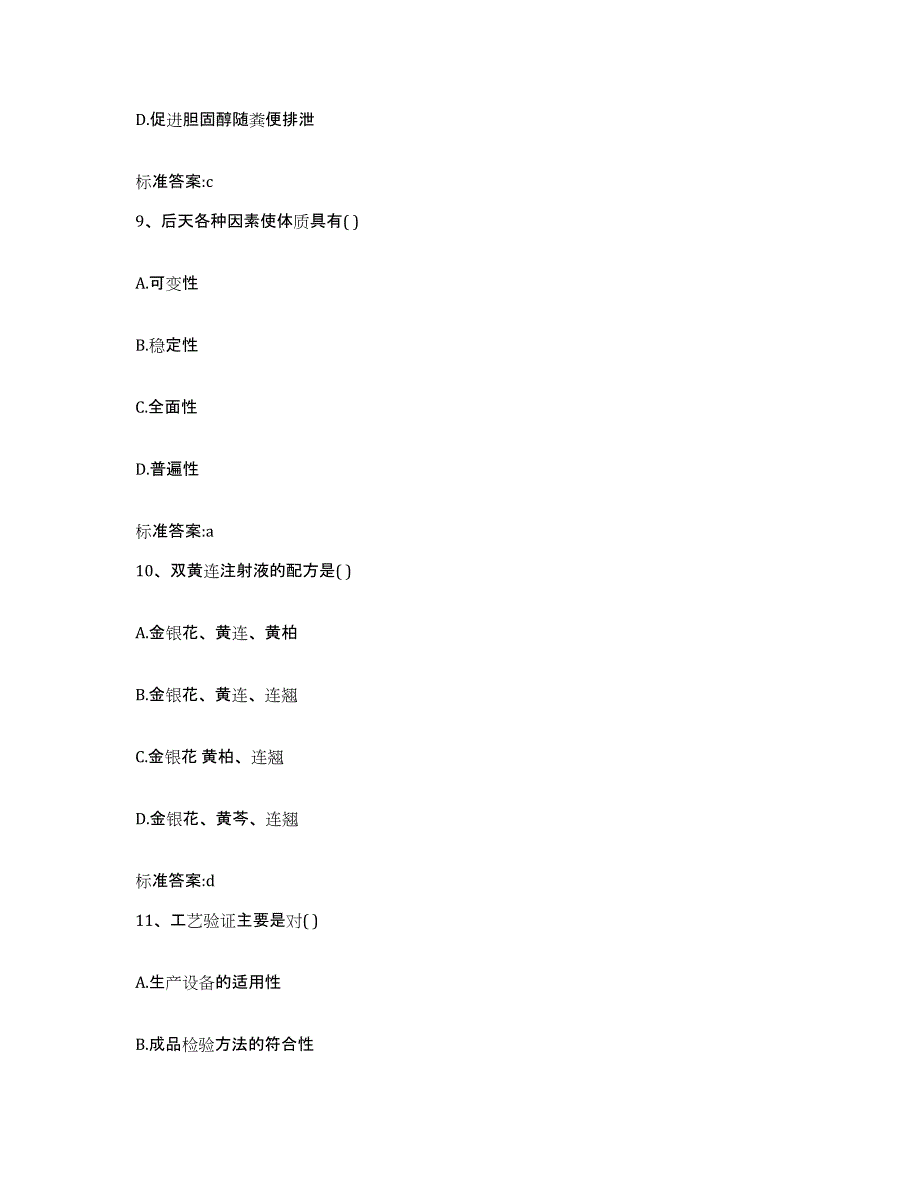 2022年度云南省大理白族自治州洱源县执业药师继续教育考试综合练习试卷B卷附答案_第4页