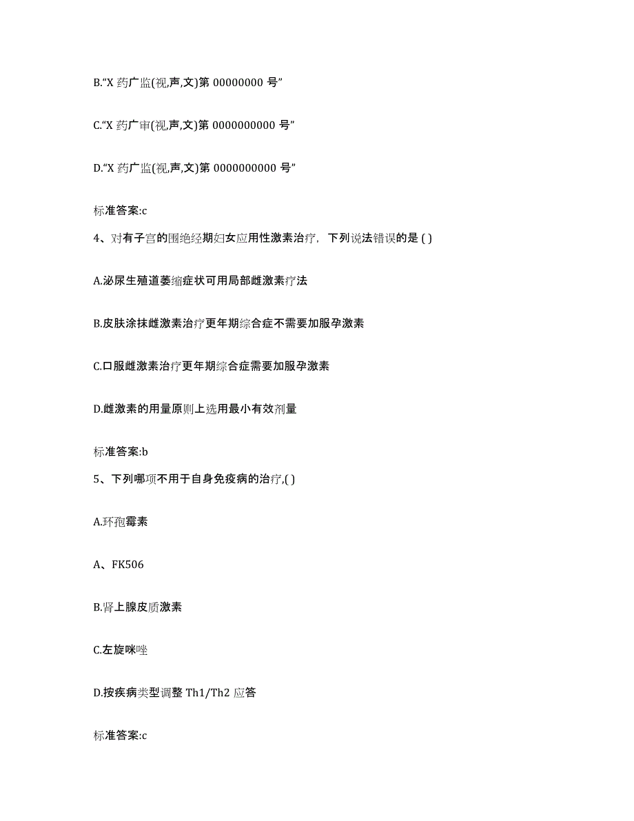 2022-2023年度江西省赣州市赣县执业药师继续教育考试高分通关题型题库附解析答案_第2页