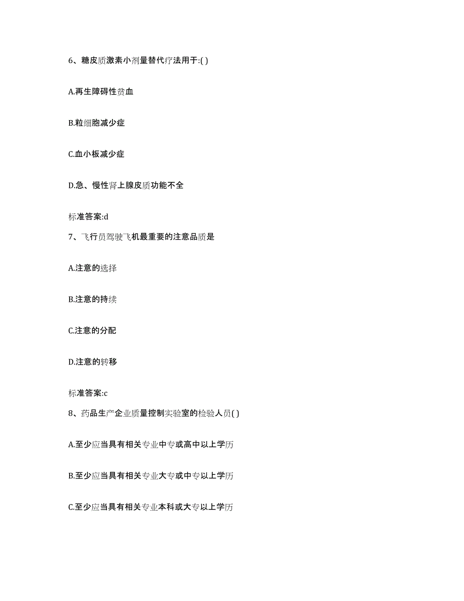 2022-2023年度江西省赣州市赣县执业药师继续教育考试高分通关题型题库附解析答案_第3页