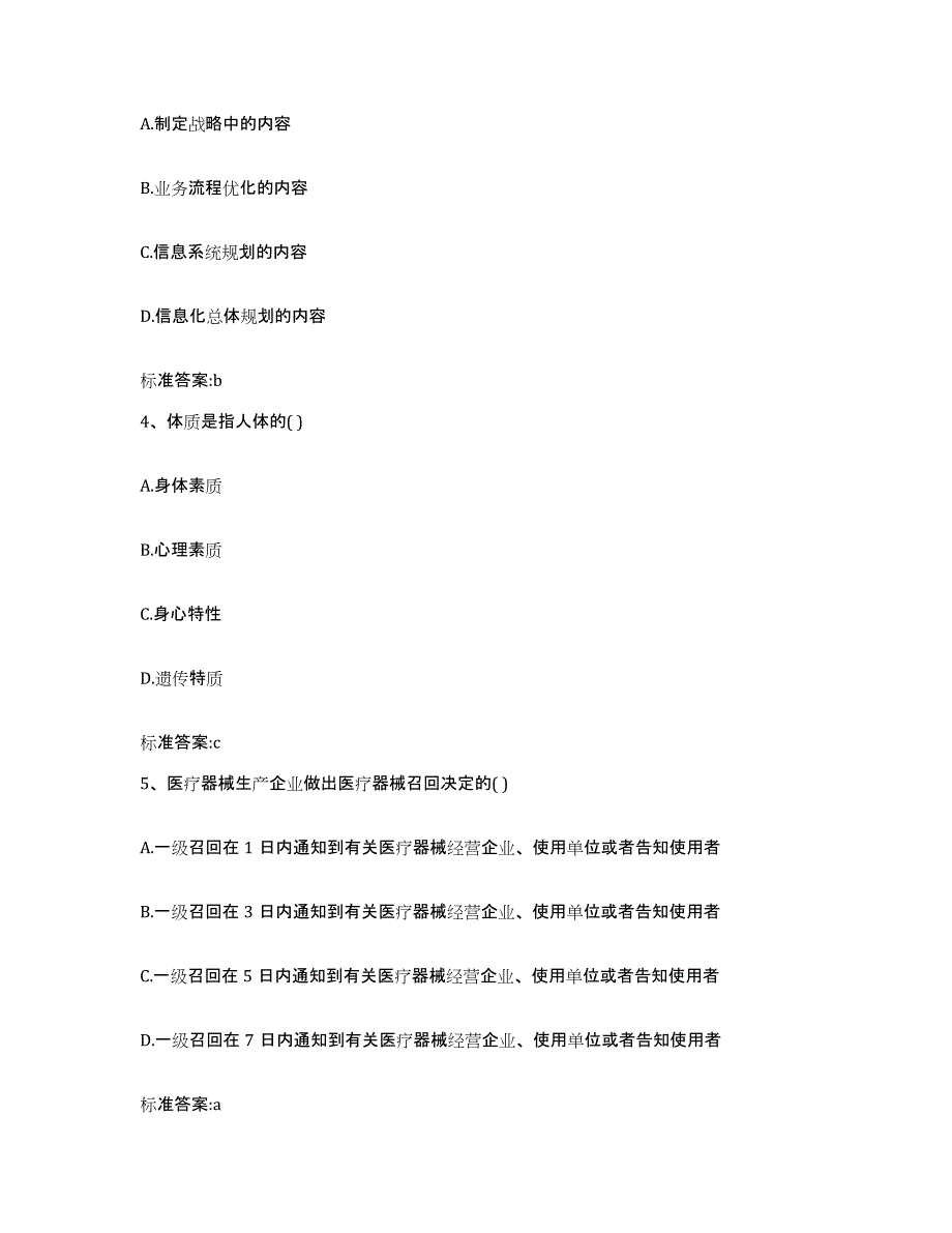 2022-2023年度浙江省湖州市执业药师继续教育考试通关考试题库带答案解析_第2页