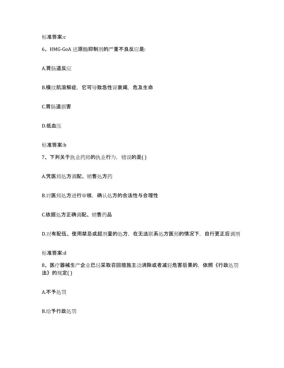 2022年度四川省宜宾市筠连县执业药师继续教育考试练习题及答案_第3页