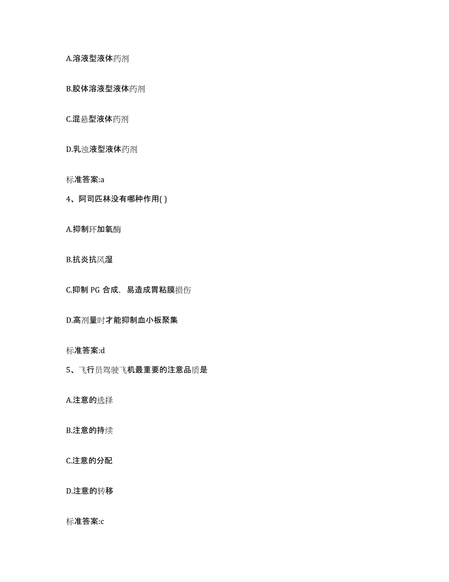 2022-2023年度山东省济宁市汶上县执业药师继续教育考试过关检测试卷B卷附答案_第2页