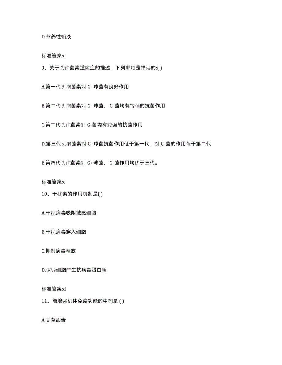 2022-2023年度山东省济宁市汶上县执业药师继续教育考试过关检测试卷B卷附答案_第4页