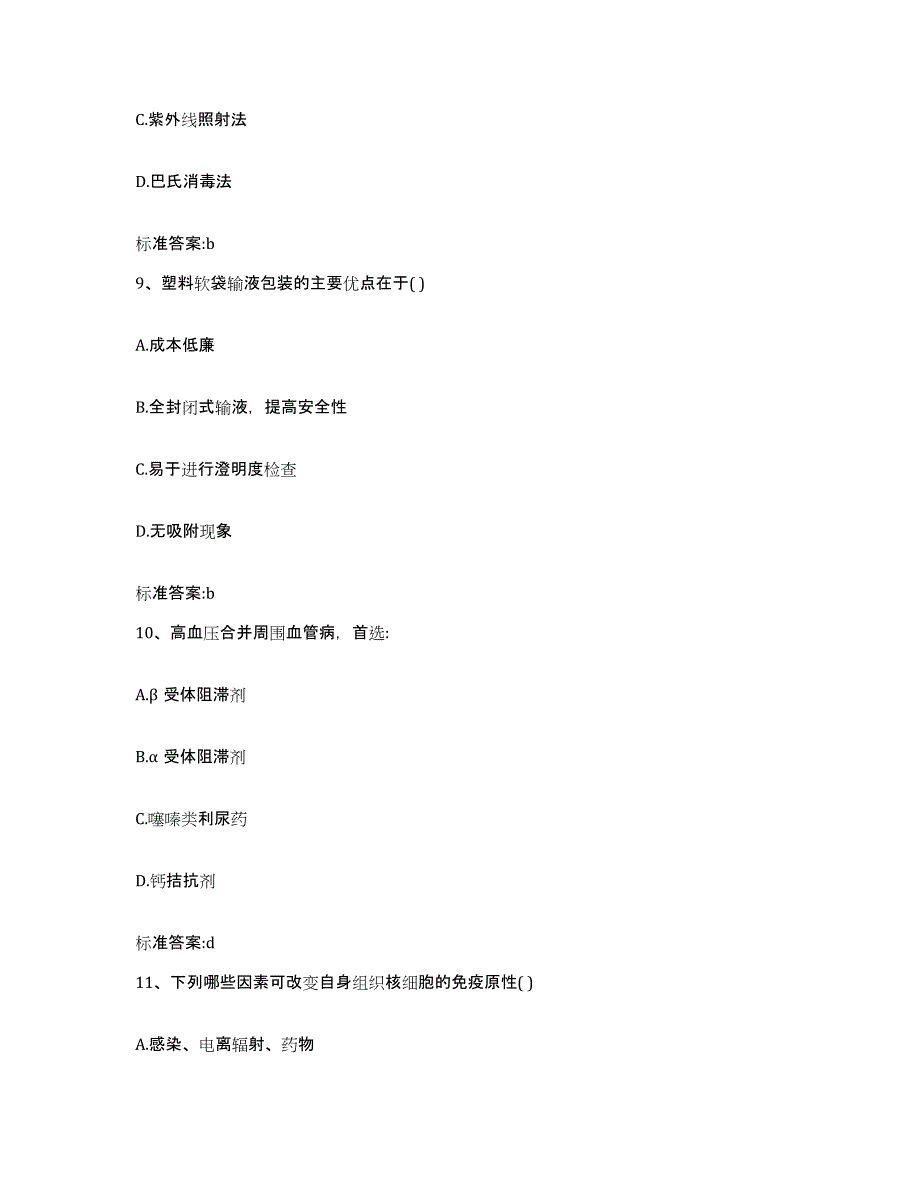 2022年度四川省宜宾市长宁县执业药师继续教育考试测试卷(含答案)_第4页