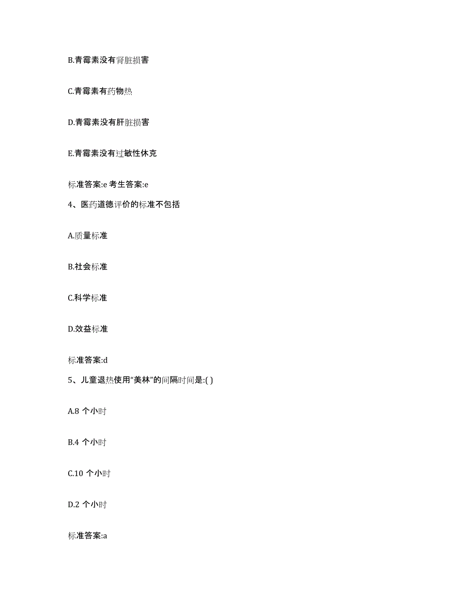 2022-2023年度河北省沧州市献县执业药师继续教育考试强化训练试卷B卷附答案_第2页