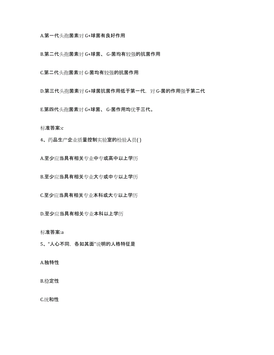 2022-2023年度河北省承德市平泉县执业药师继续教育考试题库检测试卷A卷附答案_第2页