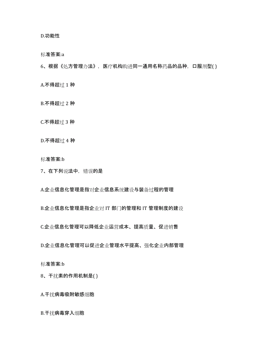 2022-2023年度河北省承德市平泉县执业药师继续教育考试题库检测试卷A卷附答案_第3页