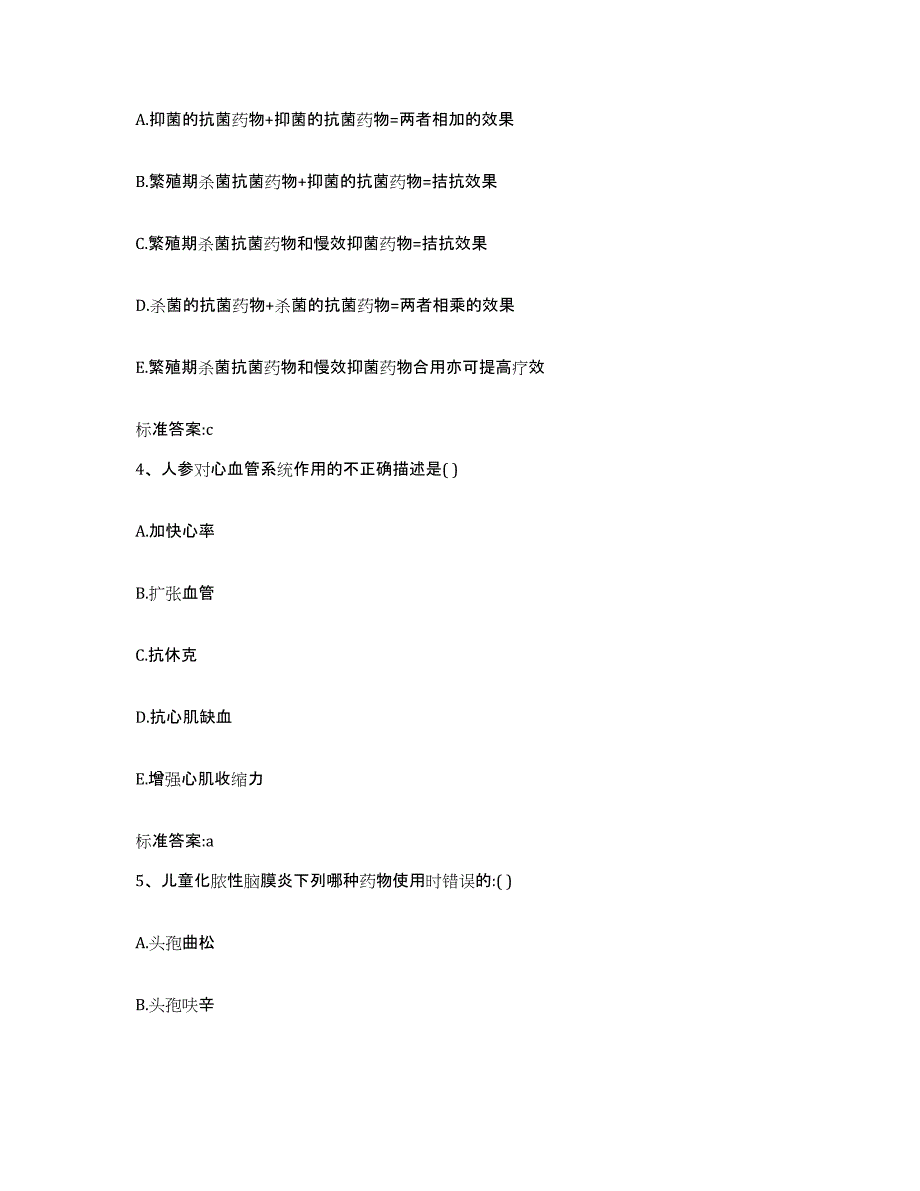 2022年度云南省曲靖市宣威市执业药师继续教育考试自我提分评估(附答案)_第2页