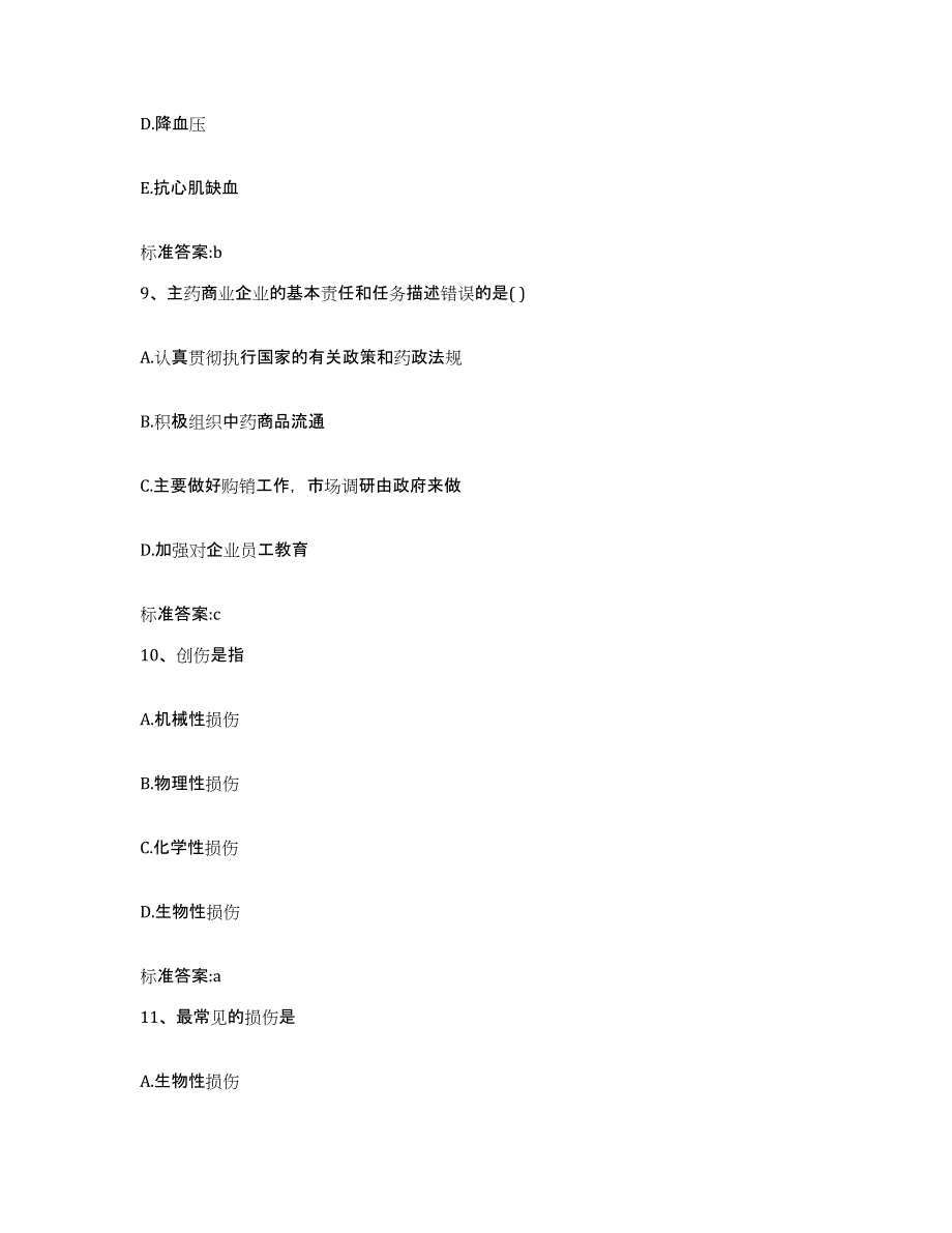 2022年度云南省保山市龙陵县执业药师继续教育考试题库综合试卷A卷附答案_第4页