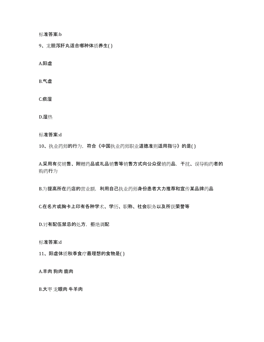 2022-2023年度河南省洛阳市孟津县执业药师继续教育考试考前冲刺模拟试卷A卷含答案_第4页