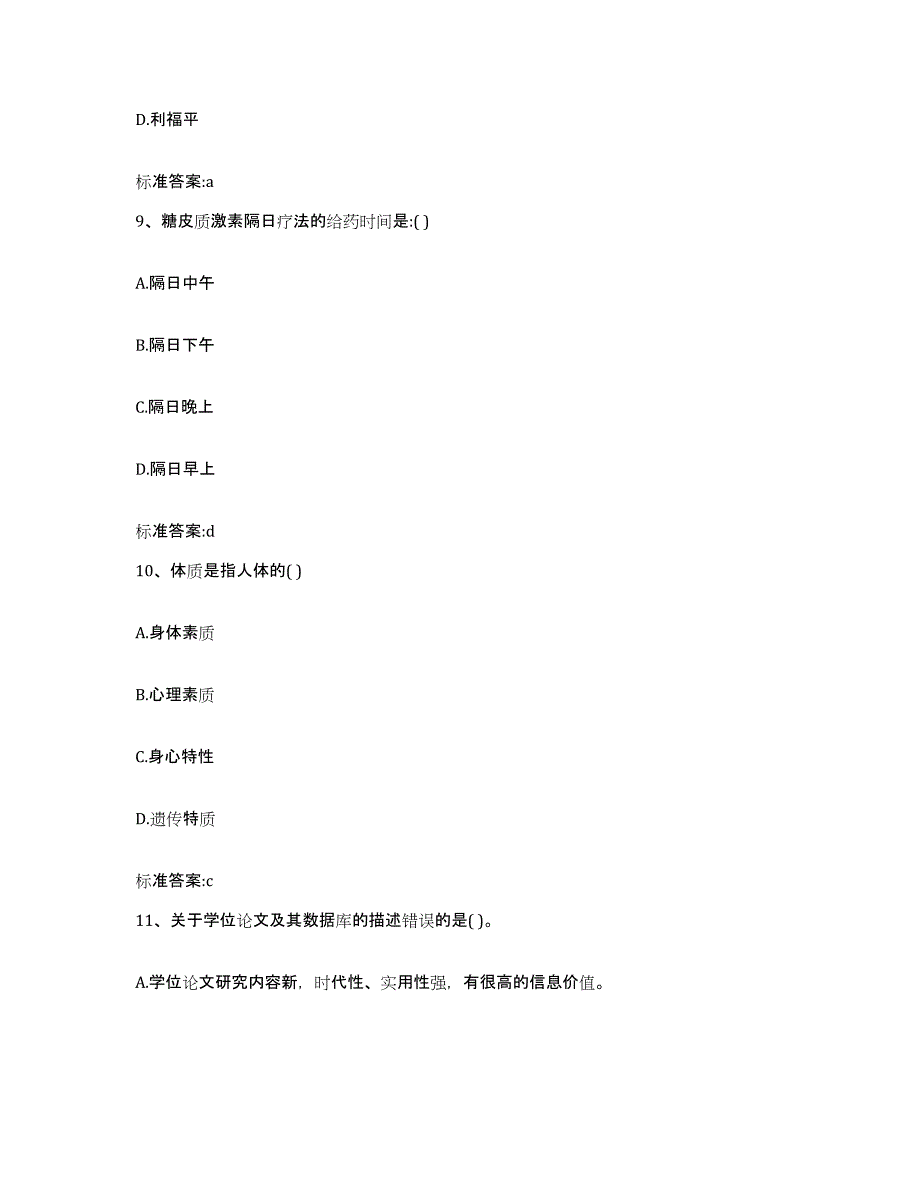 2022-2023年度江苏省苏州市常熟市执业药师继续教育考试题库附答案（典型题）_第4页