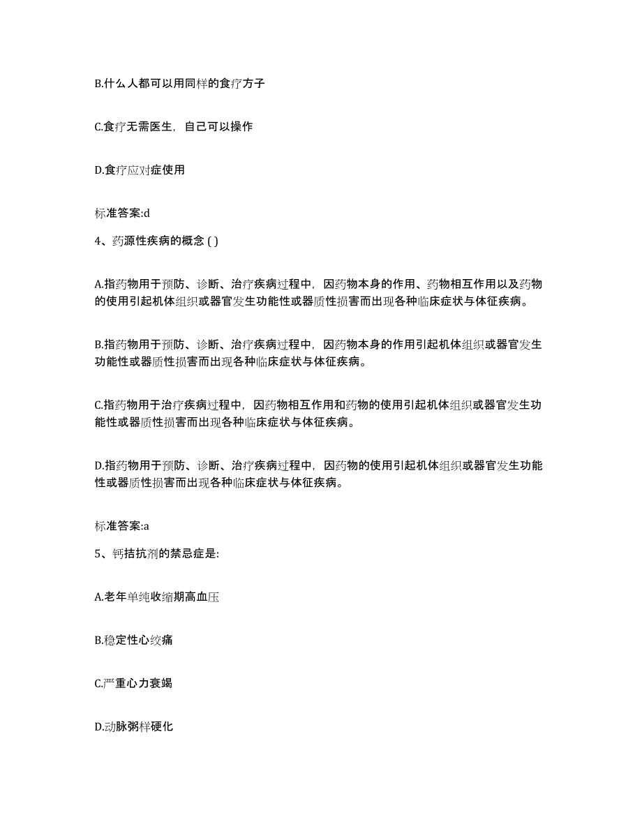 2022年度安徽省安庆市桐城市执业药师继续教育考试押题练习试卷A卷附答案_第2页