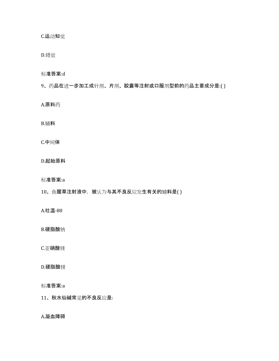 2022-2023年度广西壮族自治区钦州市钦北区执业药师继续教育考试综合检测试卷B卷含答案_第4页