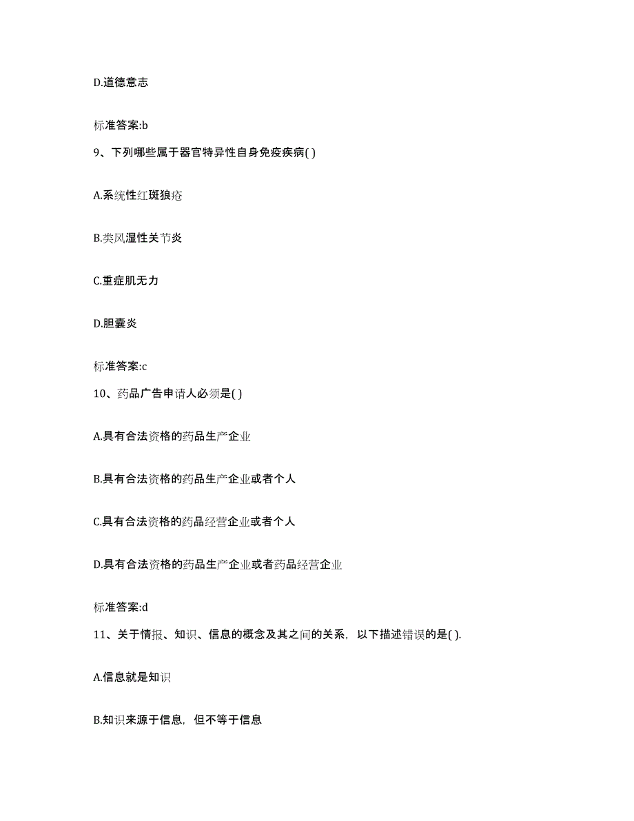 2022年度山东省枣庄市峄城区执业药师继续教育考试押题练习试卷B卷附答案_第4页