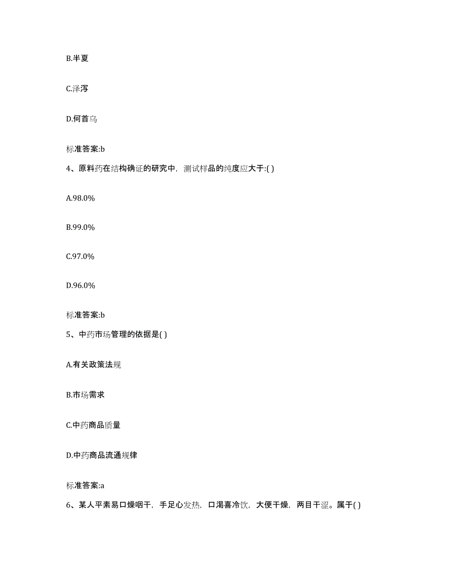 2022-2023年度广西壮族自治区梧州市藤县执业药师继续教育考试题库综合试卷A卷附答案_第2页