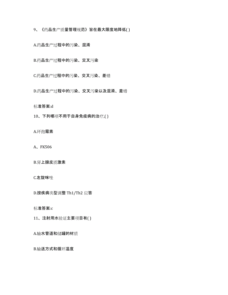 2022-2023年度广西壮族自治区梧州市藤县执业药师继续教育考试题库综合试卷A卷附答案_第4页