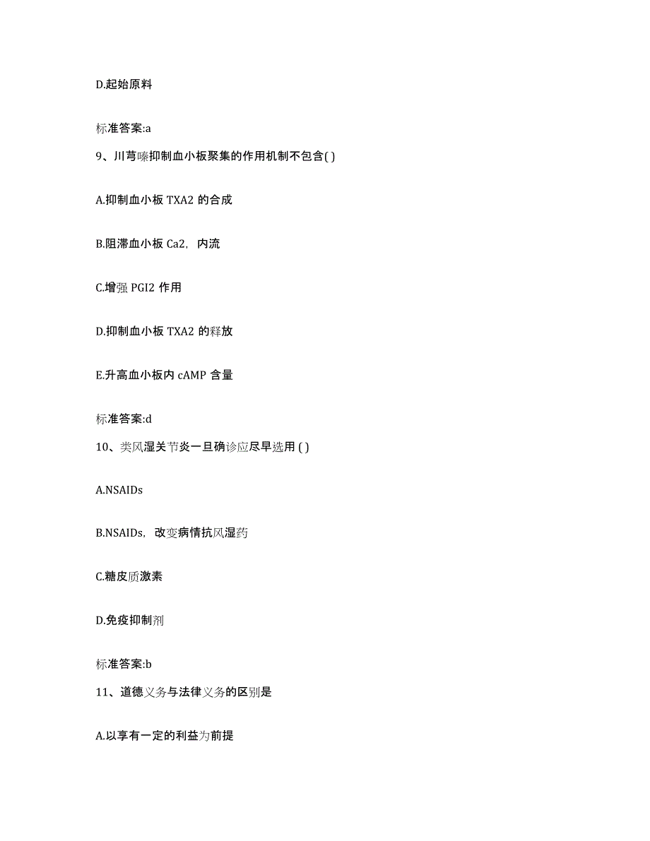 2022年度天津市西青区执业药师继续教育考试题库检测试卷A卷附答案_第4页