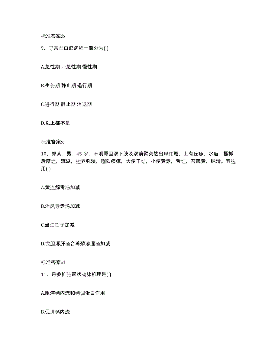 2022-2023年度湖北省黄冈市团风县执业药师继续教育考试能力检测试卷B卷附答案_第4页