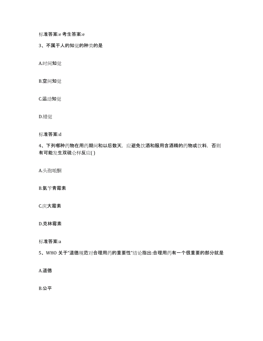 2022-2023年度山东省淄博市临淄区执业药师继续教育考试真题练习试卷A卷附答案_第2页