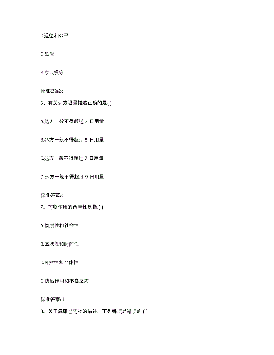 2022-2023年度山东省淄博市临淄区执业药师继续教育考试真题练习试卷A卷附答案_第3页