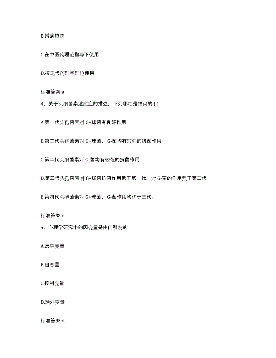 2022年度广东省中山市执业药师继续教育考试过关检测试卷A卷附答案_第2页