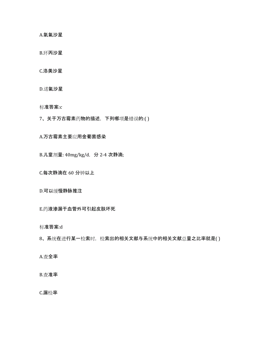 2022-2023年度山东省潍坊市潍城区执业药师继续教育考试题库综合试卷B卷附答案_第3页