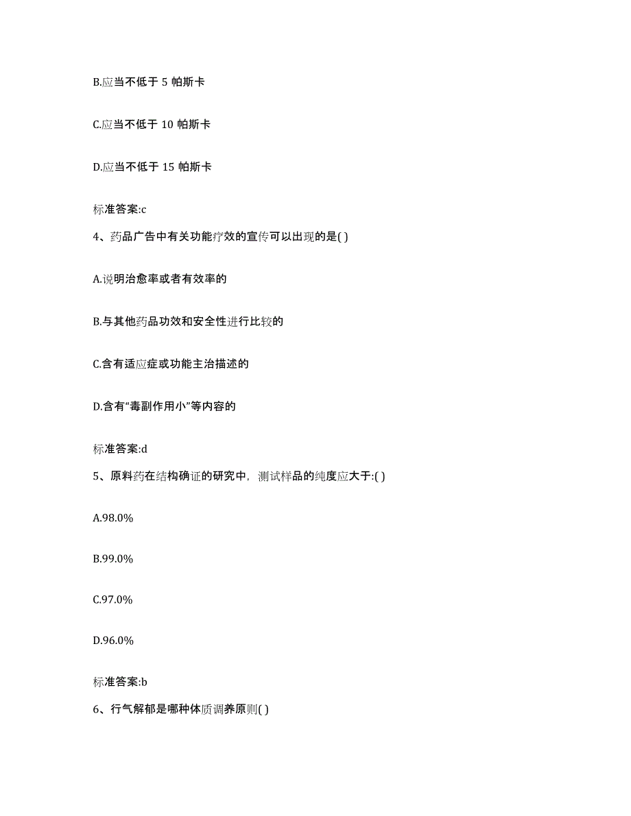 2022-2023年度安徽省巢湖市庐江县执业药师继续教育考试能力提升试卷A卷附答案_第2页