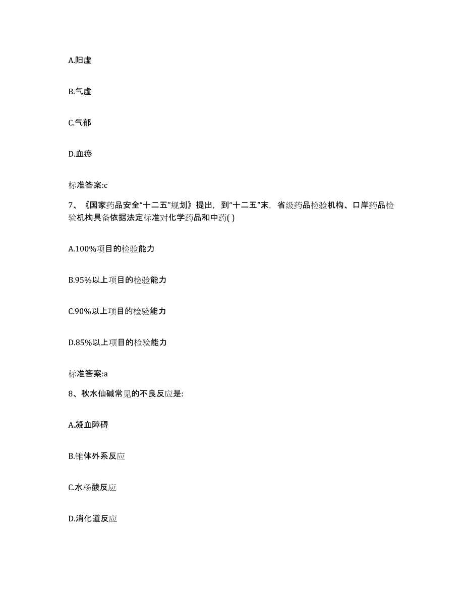 2022-2023年度安徽省巢湖市庐江县执业药师继续教育考试能力提升试卷A卷附答案_第3页